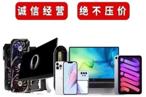 下城区回收手机