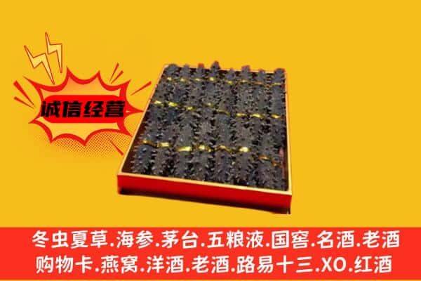 下城区回收海参