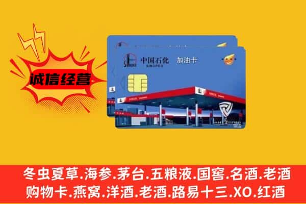 下城区回收加油卡