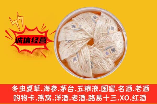 下城区回收燕窝