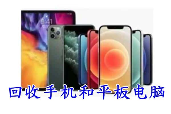 下城区回收手机